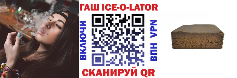 Гашиш ice o lator  OMG маркетплейс  Светлый  продажа наркотиков 